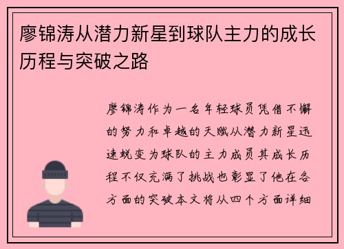 廖锦涛从潜力新星到球队主力的成长历程与突破之路