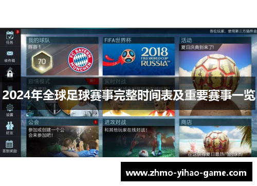 2024年全球足球赛事完整时间表及重要赛事一览
