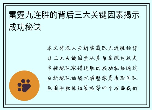 雷霆九连胜的背后三大关键因素揭示成功秘诀