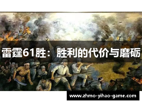 雷霆61胜:胜利的代价与磨砺 雷霆61胜:胜利的代价与磨砺