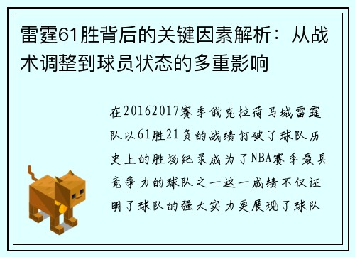 雷霆61胜背后的关键因素解析：从战术调整到球员状态的多重影响